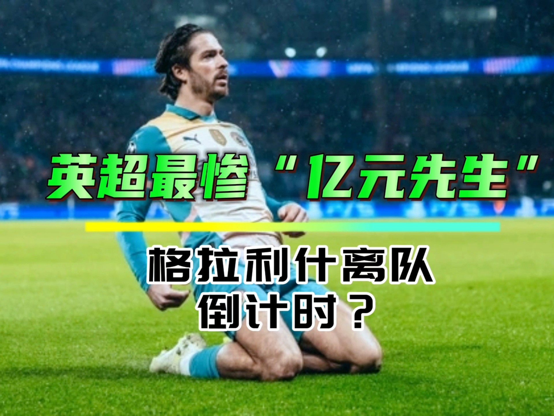 亚博-曼城关键时刻门线救险，志在意大利杯名次提升，话题不断，心理建设被强调-亚博